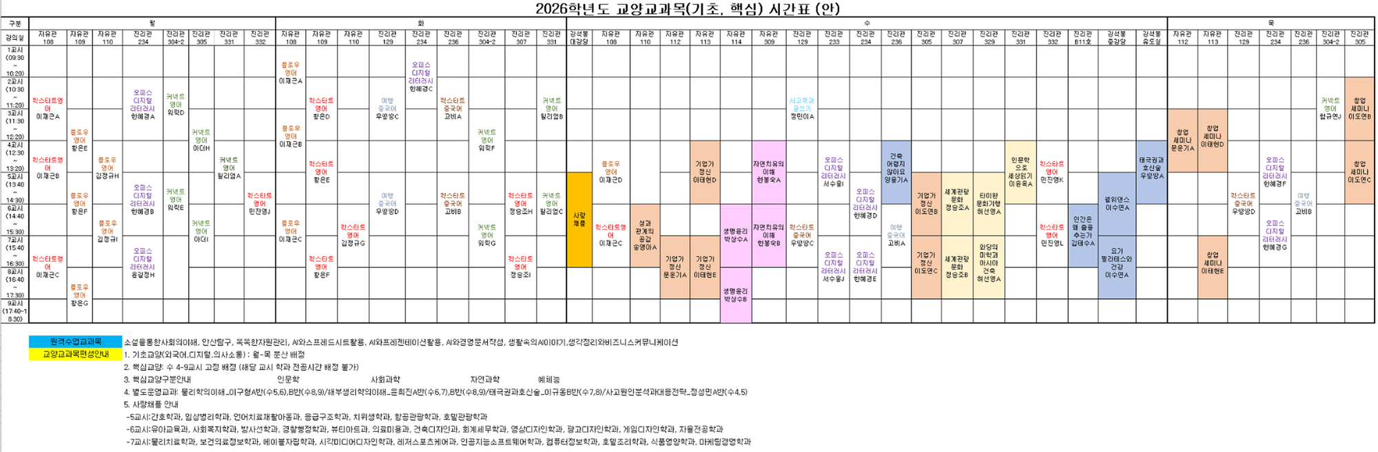 2026_교양교과목_시간표_고해상도.png