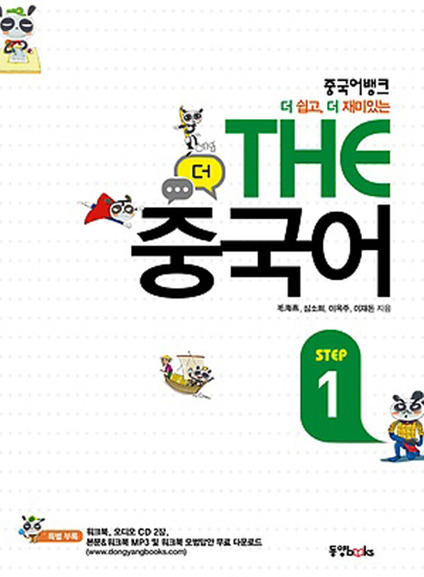 중국어첫걸음 교재.png