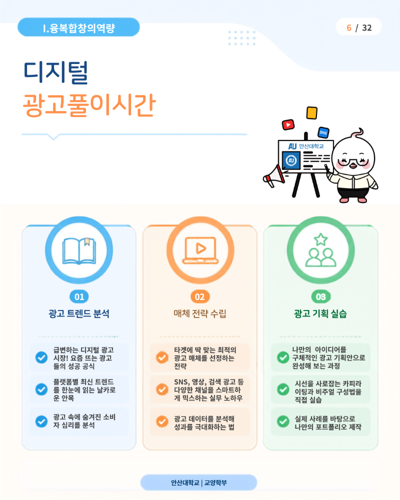 6-디지털광고풀이시간.png