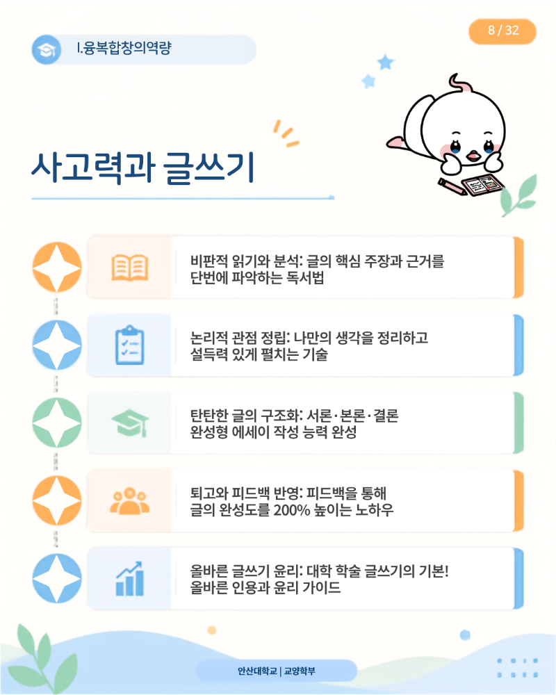8-사고력과글쓰기.png