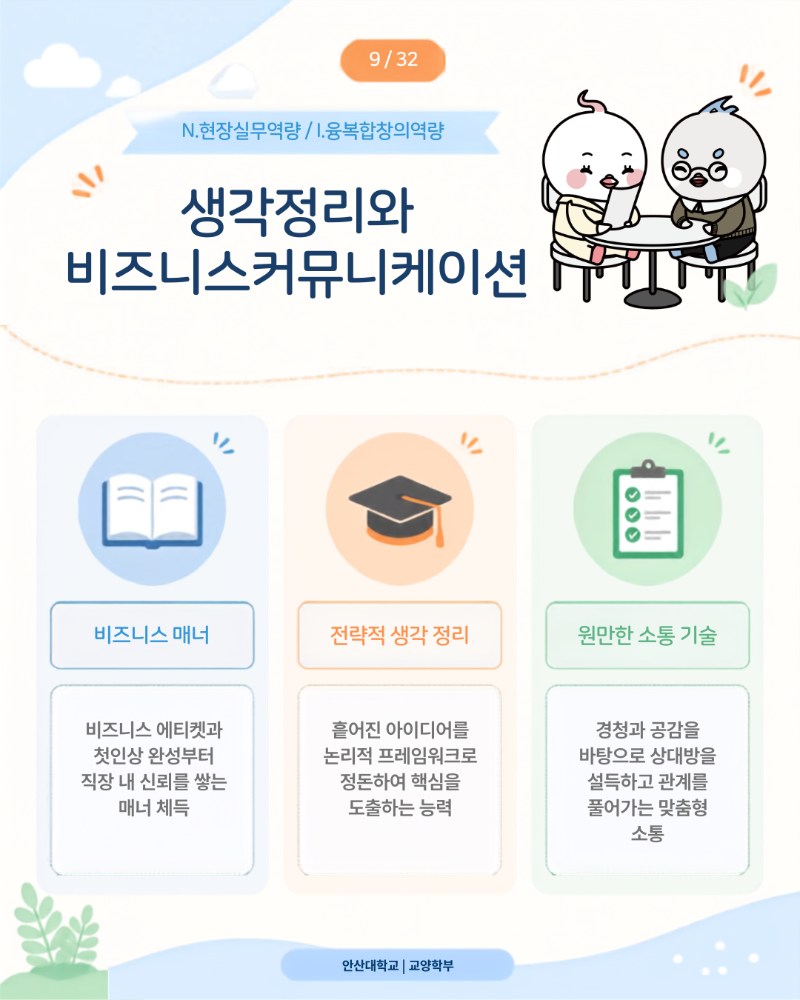 9-생각정리와비즈니스커뮤니케이션.png