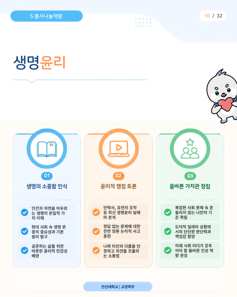 10-생명윤리.png