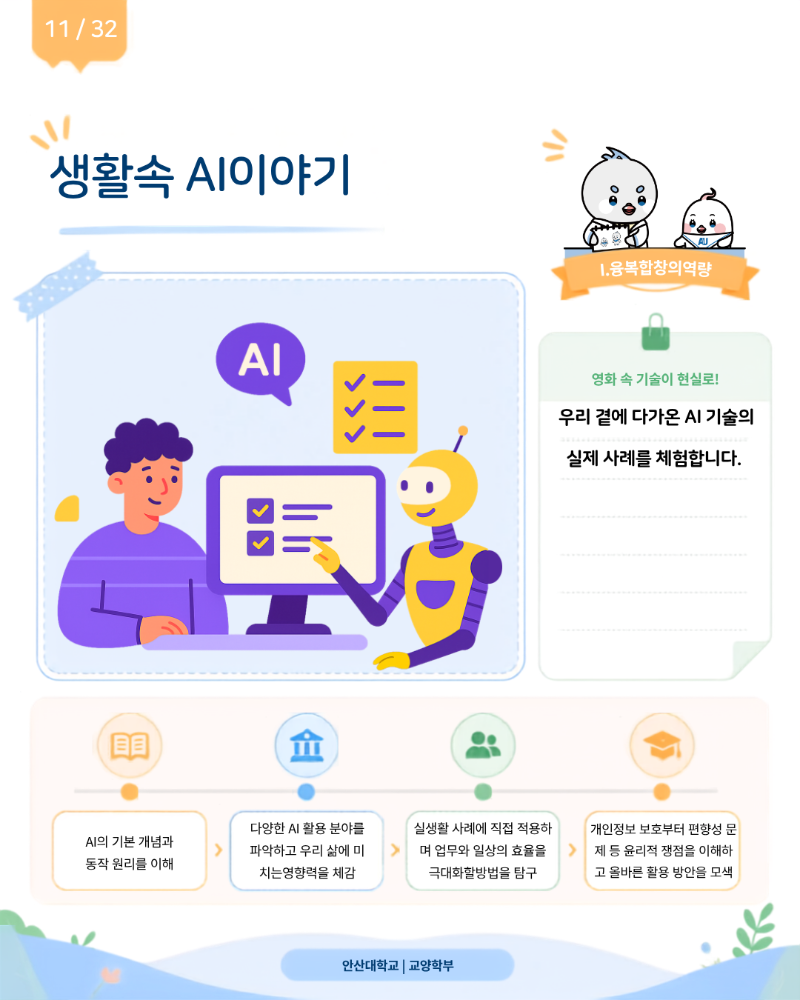 11-생활속AI이야기.png