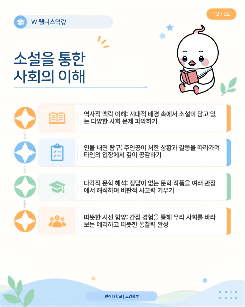 12-소설을통한사회의이해.png