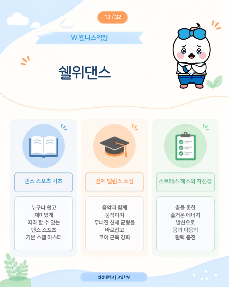 13-쉘위댄스.png