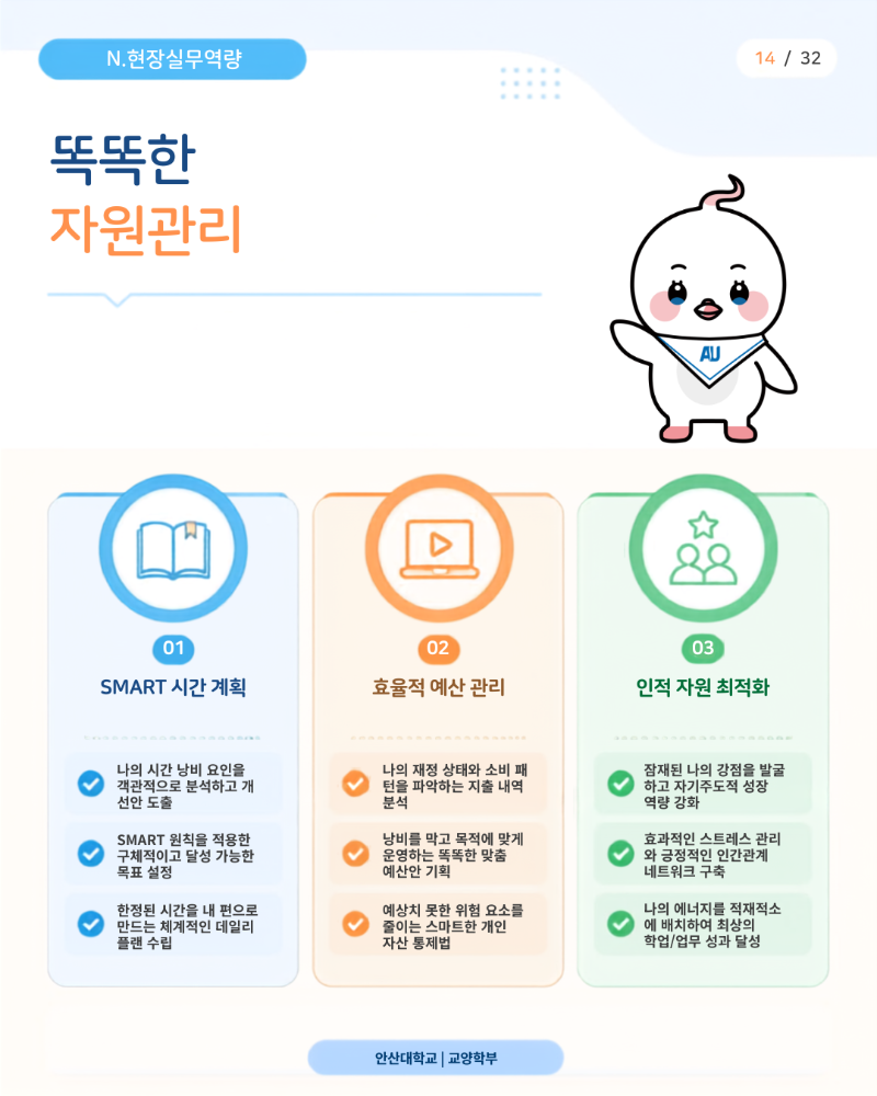 14-똑똑한자원관리.png