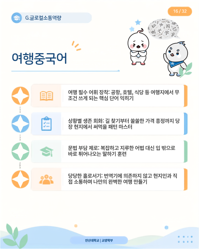 16-여행중국어.png