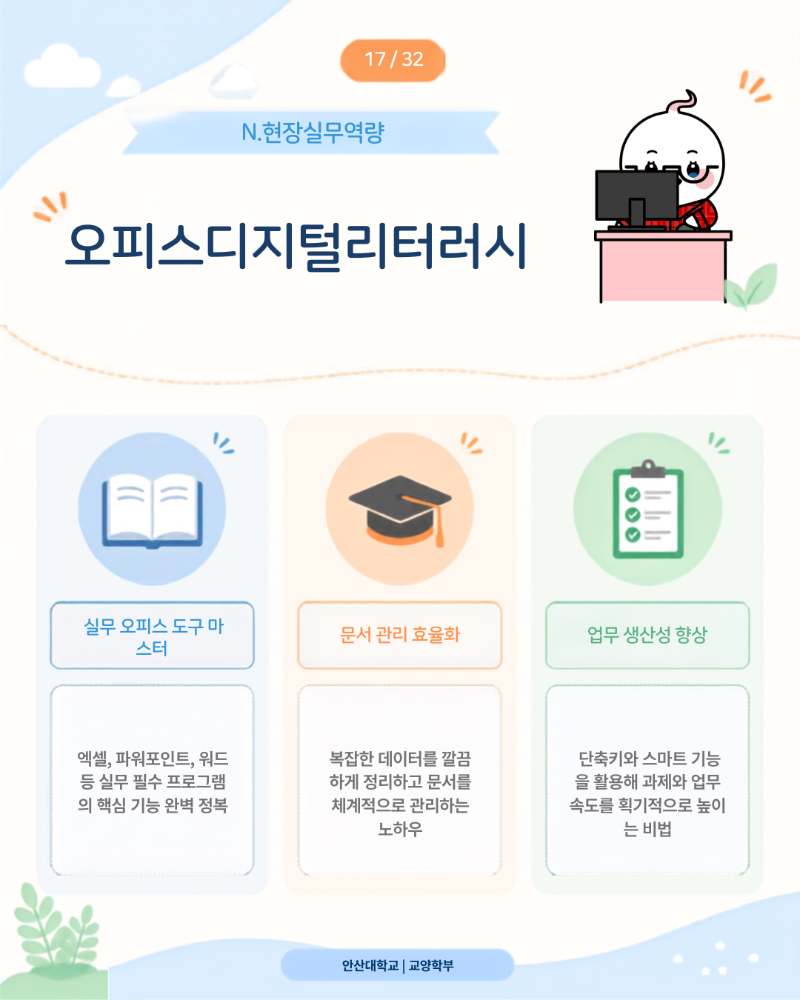 17-오피스디지털리터러시.png