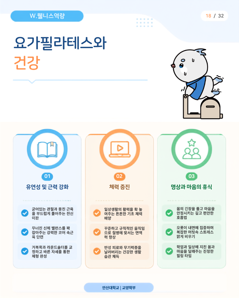 18-요가필라테스와건강.png