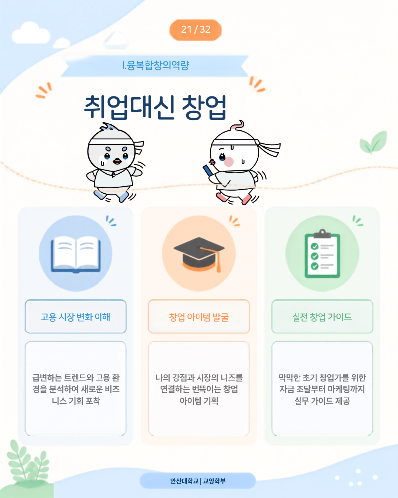 21-취업대신창업.png