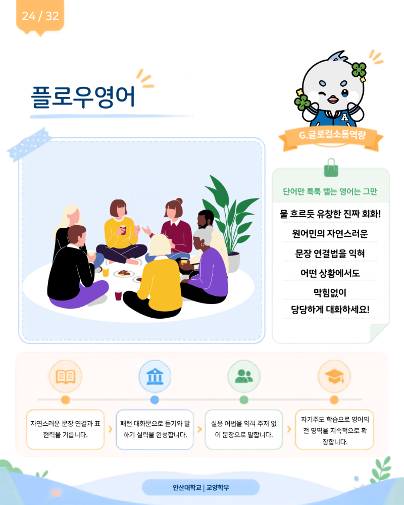 24-플로우영어.png