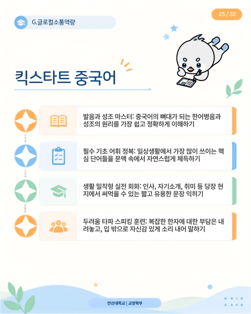 25-킥스타트중국어.png