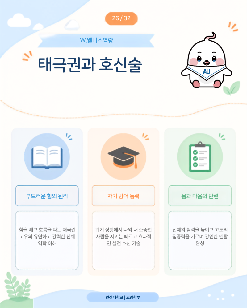 26-태극권과호신술.png