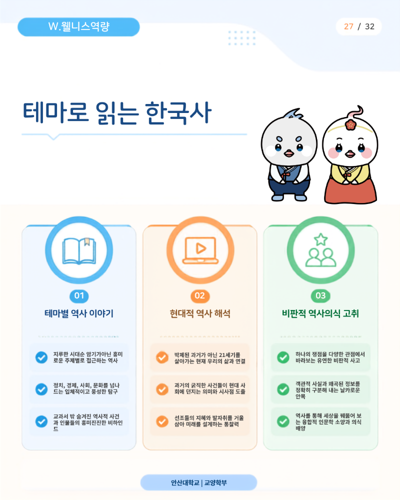 27-테마로읽는한국사.png