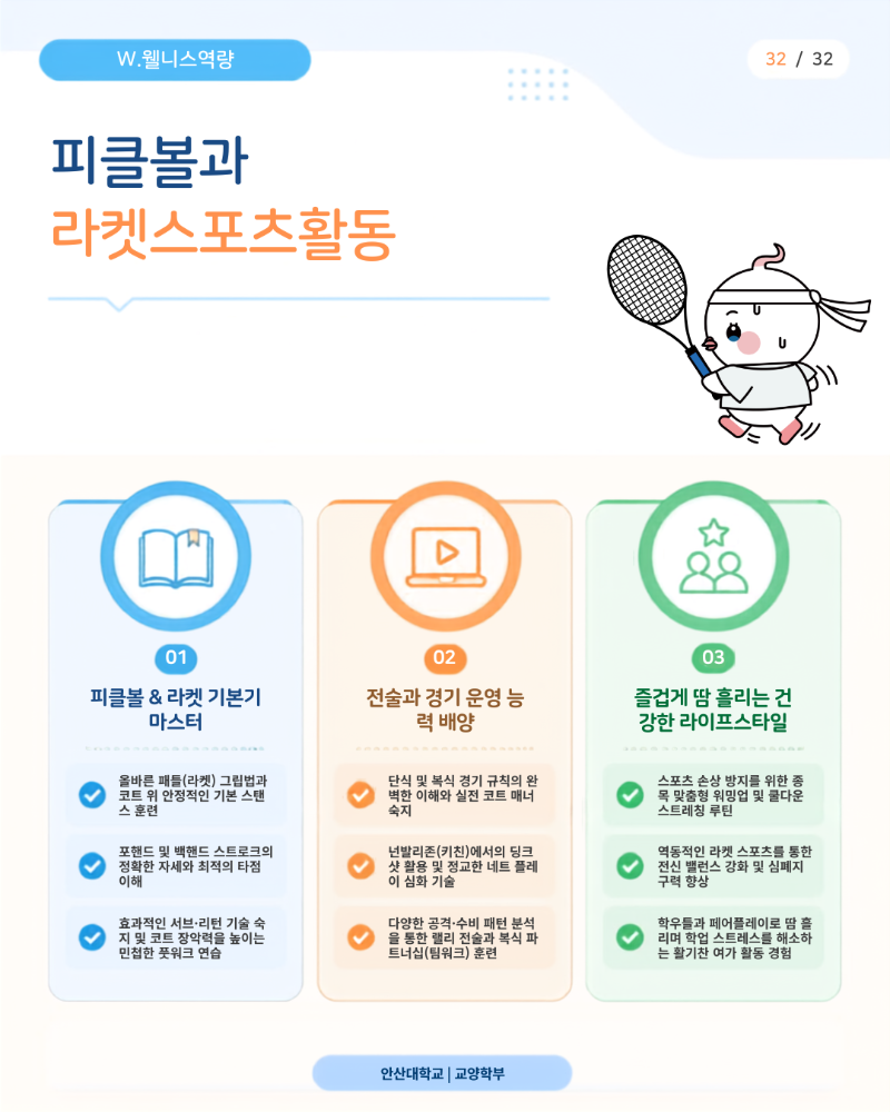 32-피클볼과라켓스포츠활동.png