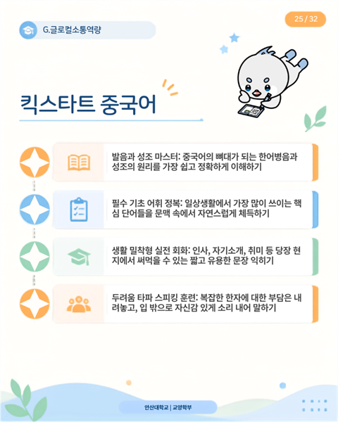 킥스타트중국어