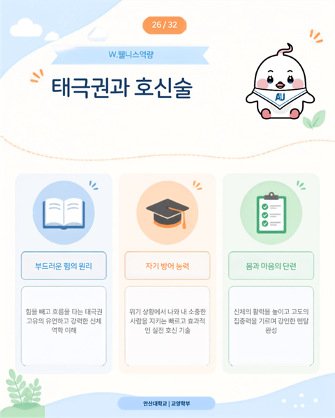 태극권과호신술