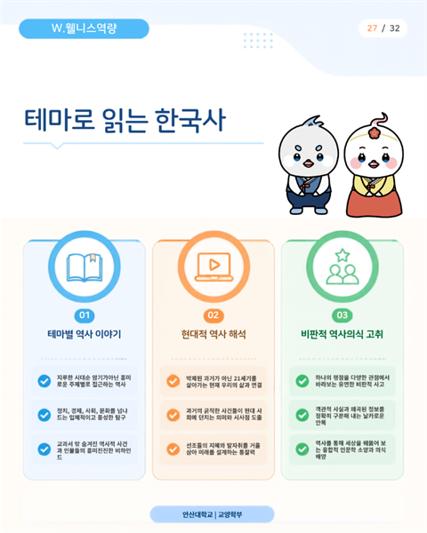 테마로읽는한국사