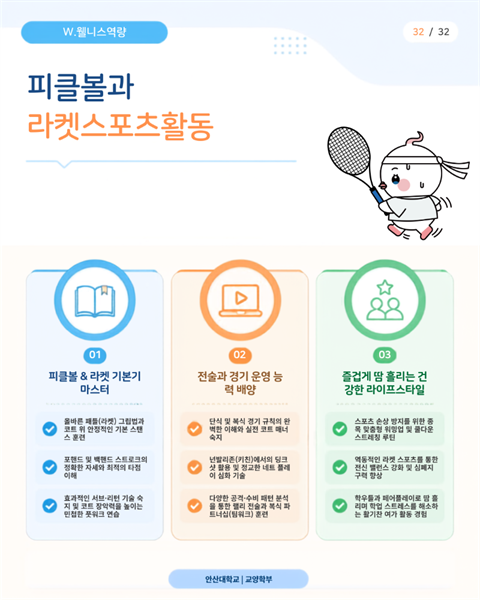 피클볼과라켓스포츠활동